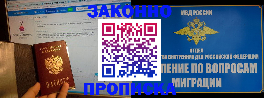 временная регистрация надежно в Хилке